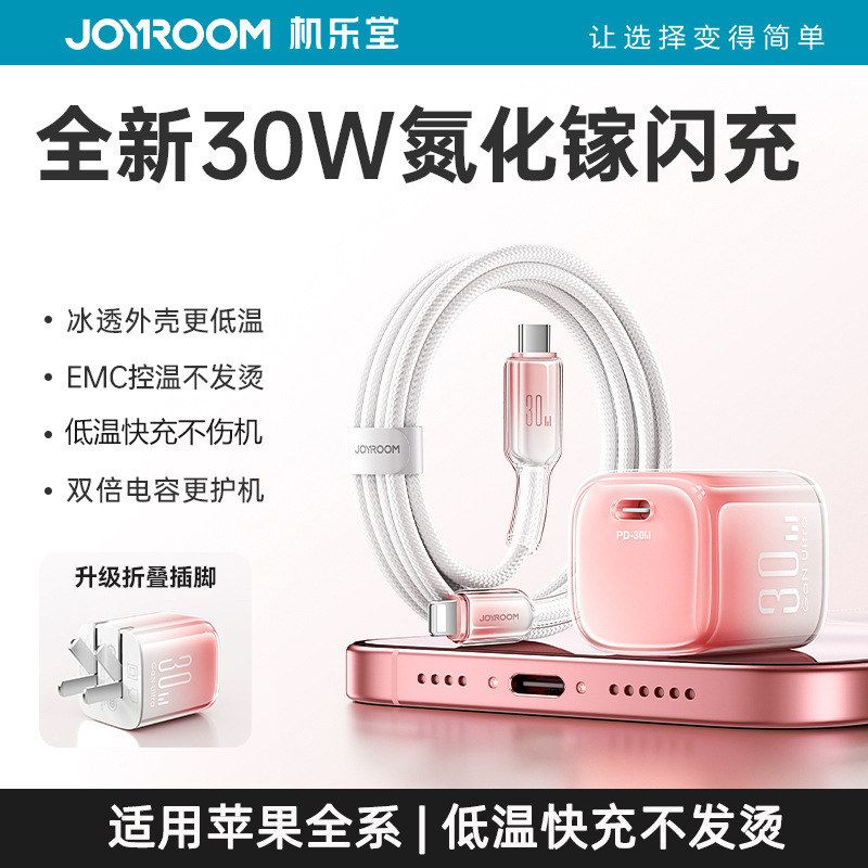 joyroom全新迷你30W氮化镓充电器适用苹果华为安卓手机PD充电插头
