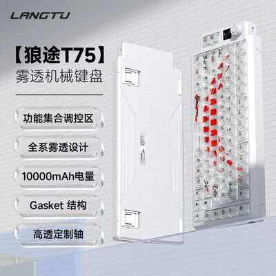 狼途T75竞技游戏办公专用无线键盘客制化热插拔透明键帽机械键盘