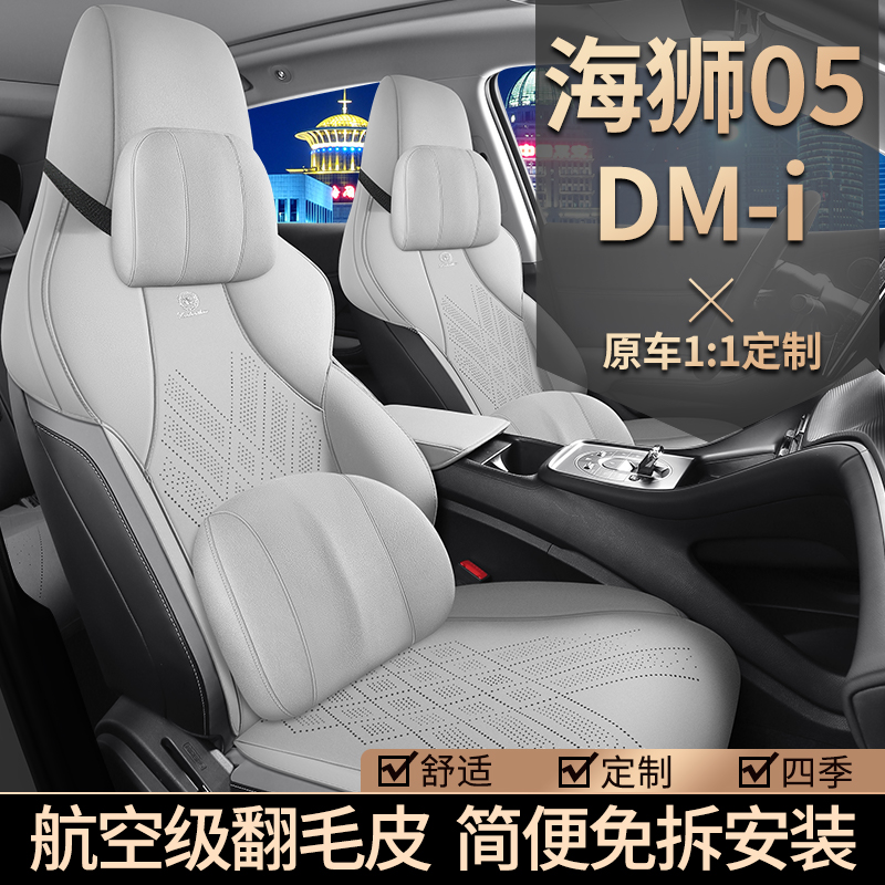 新款专车定制比亚迪海狮05DMi马鞍垫汽车坐垫四季通用专用座垫
