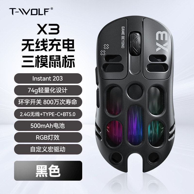 T-WOLF雷狼X3无线蓝牙鼠标三模有线游戏缕空洞洞RGB发光机械电竞