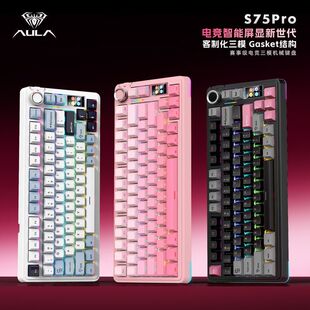 狼蛛S75pro数显屏键盘办公游戏电竞专用蓝牙有线无线三模热插拔