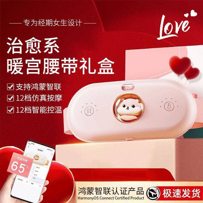 暖宫腰带女生用大姨妈痛肚子疼神器痛经缓解宫寒保暖宝宝热敷礼物