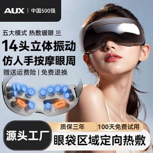 奥克斯眼部按摩仪护眼仪点振式 可视成人眼睛按摩仪眼部新年礼物