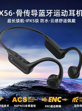 跨境热销X56真骨传导蓝牙耳机长续航9h IPX5防水跑步骑行运动耳机