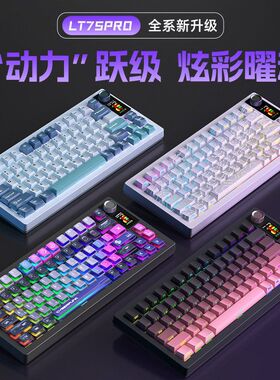 狼途LT75高颜值三模电竞游戏机械键盘客制化热插拔蓝牙无线键盘