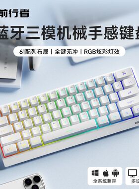 前行者F61/F68无线键盘专用小型便携机械手感蓝牙键盘办公键盘