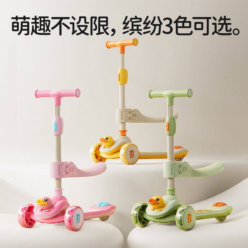 乐的小黄鸭1-3岁多功能二合一滑板车折叠发光轮胎大童滑板车6-12