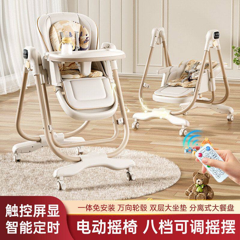 宝宝餐椅电动智能哄睡多功能可折叠可躺可摇婴儿儿童吃饭桌二合一