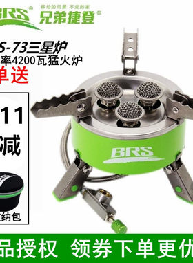 兄弟brs-73三星便携式燃气灶炉具