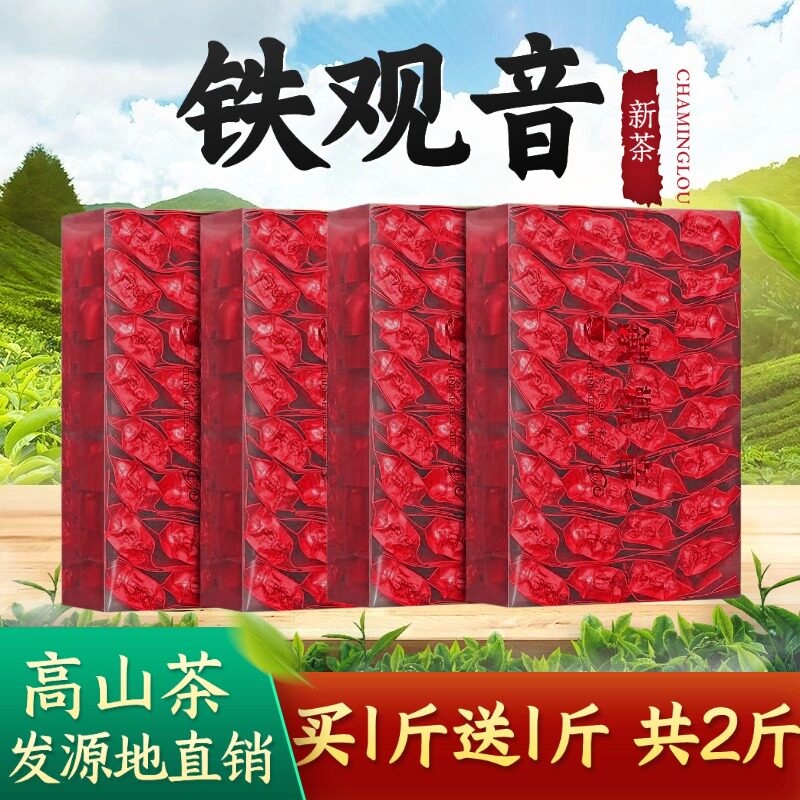 安溪铁观音一级浓香型买一送一