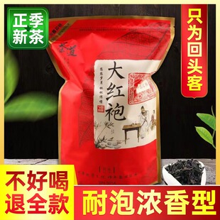 武夷山正宗大红袍茶叶散装500g岩茶花香浓香型乌龙茶新茶袋装250g