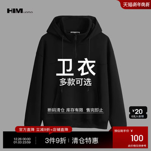 199 自选款 式 HIM汉崇 与尺码 精选卫衣