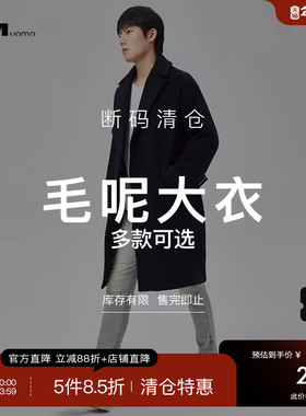 HIM汉崇 精选毛呢大衣 599 自选款式与尺码