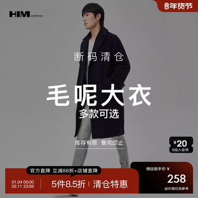 HIM汉崇 精选毛呢大衣 599 自选款式与尺码