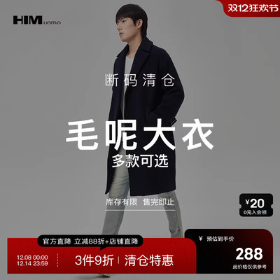 HIM汉崇 精选毛呢大衣 599 自选款式与尺码