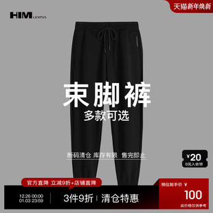 精选束脚裤 与尺码 199 式 自选款 HIM汉崇