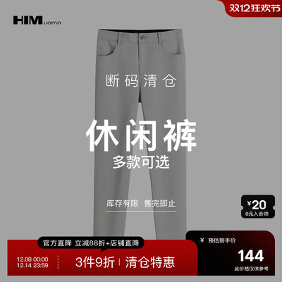 HIM汉崇 精选休闲裤 299 自选款式与尺码