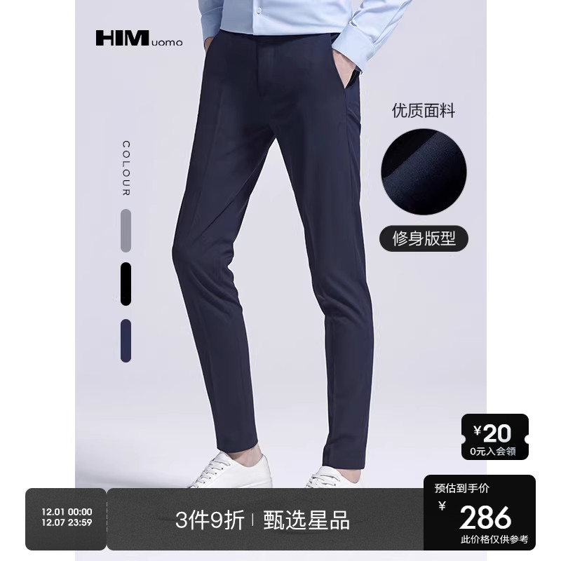 HIM汉崇多色修身弹力正装西裤