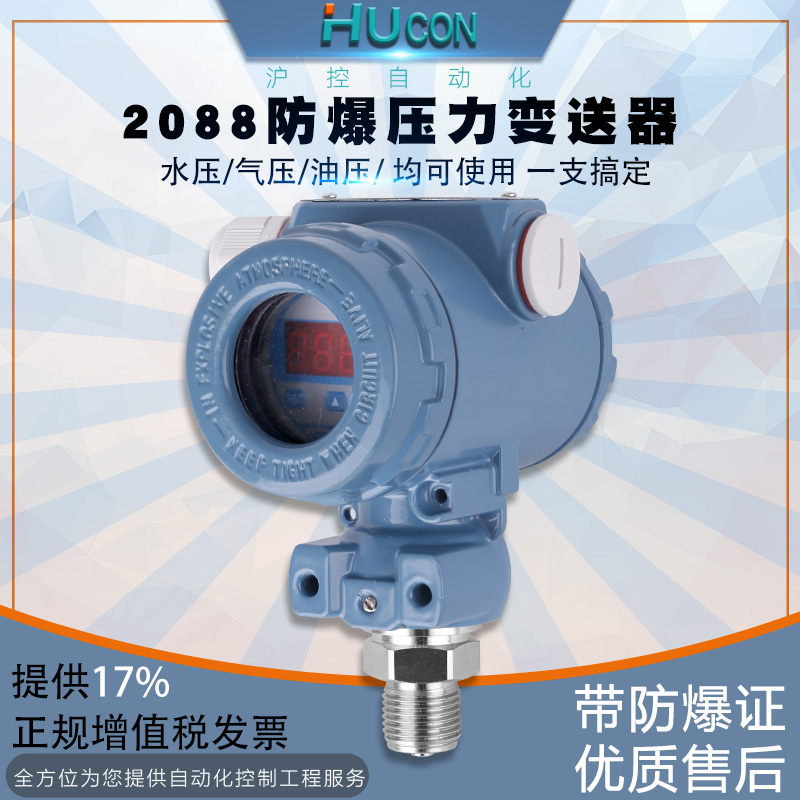 榔头扩散硅防爆数显压力变送器
