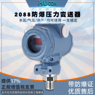 榔头恒压扩散硅2088防爆数显压力变送器4-20ma输出485传感器3kap