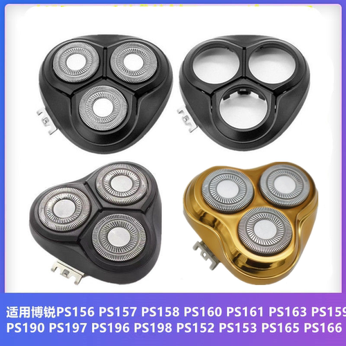 适用博锐PS156PS159整体头部配件