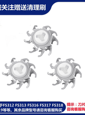 适用于飞科剃须刀FS312FS313FS316FS317FS318FS319刮胡刀片头配件