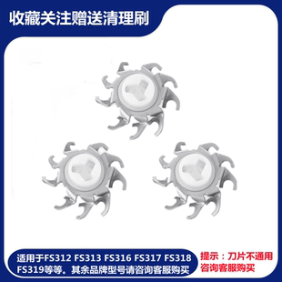 适用于飞科剃须刀FS312FS313FS316FS317FS318FS319刮胡刀片头配件