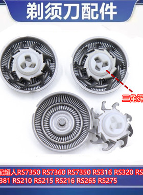 适用超人剃须刀片RS7325 7350 RS7360 RS210 275 337 380刀头配件
