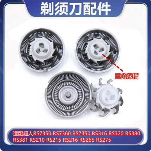适用超人RS7350RS210刀头片配件