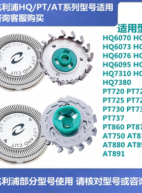适用飞利浦剃须刀HQ6070 6073 HQ7310 PT720 725 刀头网刀片