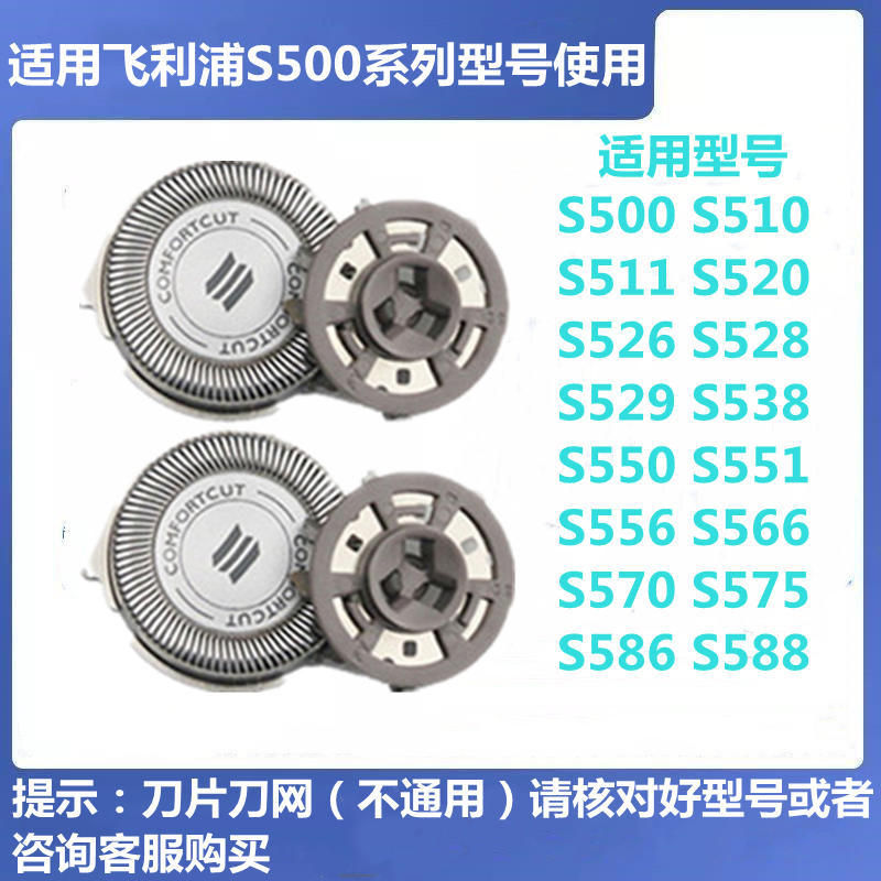 适用飞利浦剃须刀刀片S500 S526 S528 S529 S556 S586 刀头网配件 家庭/个人清洁工具 剃须刀 原图主图