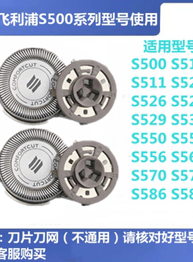 适用飞利浦剃须刀刀片S500 S526 S528 S529 S556 S586 刀头网配件