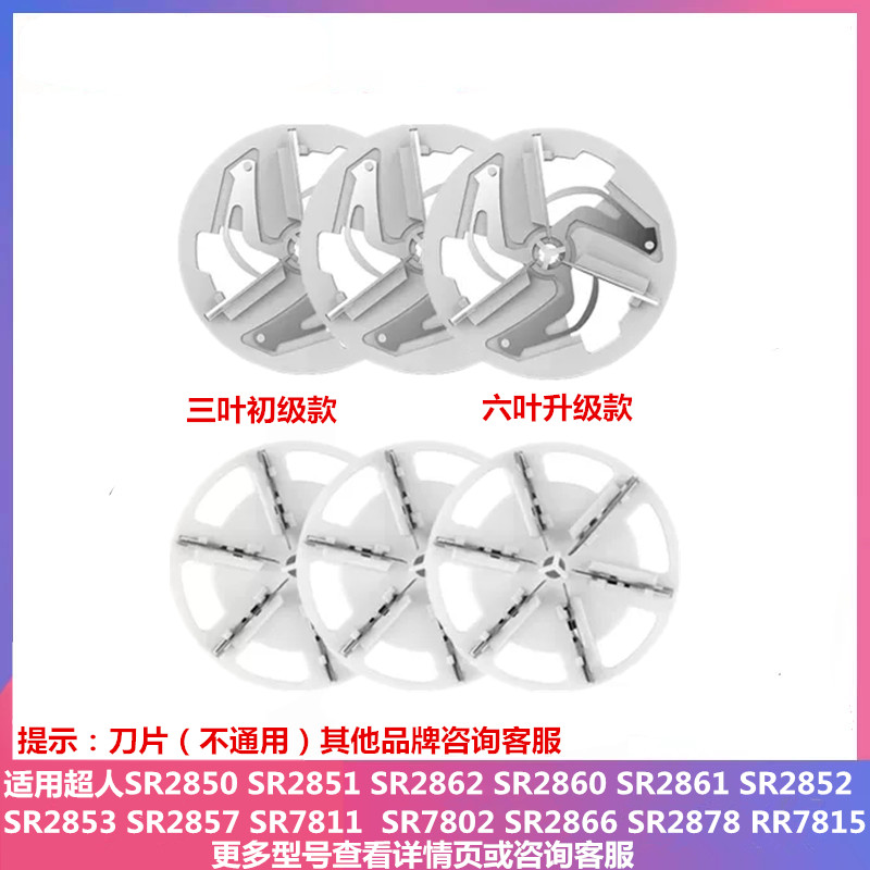 适用超人除剃毛机刀头SR2850SR2862SR2852SR2853去毛球修剪器刀片