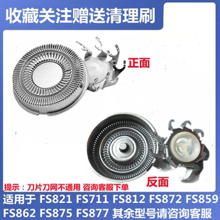 适用飞科剃须刀片FR6 FS821 FS711 FS812 FS872FS862刀头配件支架