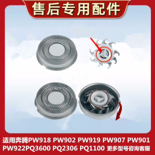 922PQ2306 适用奔腾剃须刀片刀头网罩PW918 907 919 1100配件 902