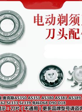 适用映趣剃须刀头 奥克斯AS350AS381速朗SL-362先科D8D90刮胡刀片