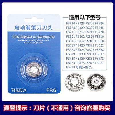 适用飞科剃须刮胡刀头FS711 829 859 862 FS875 877刀网片FR6配件