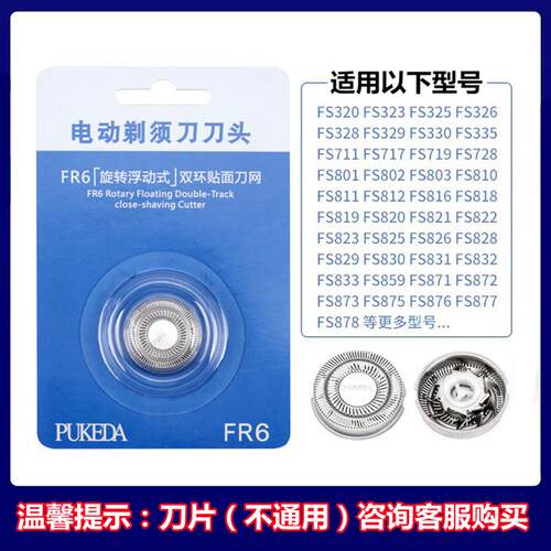 适用飞科剃须刮胡刀头FS711 829 859 862 FS875 877刀网片FR6配件