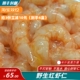 1斤 份 鲜嫩清甜 辅食儿童孕妇补钙 山予海 野生海捕红虾仁