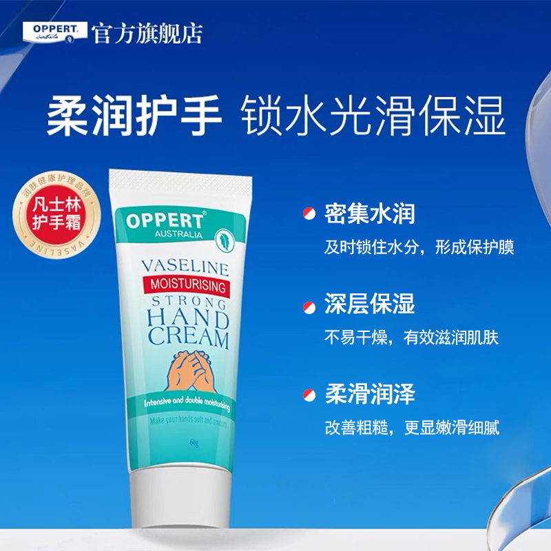 OPPERT澳佩尔凡士林护手霜60g深层滋润修护防倒刺秋冬滋养
