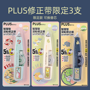 2022年限定日本PLUS普乐士修正带一石二鸟如鱼得水可换替芯修改带