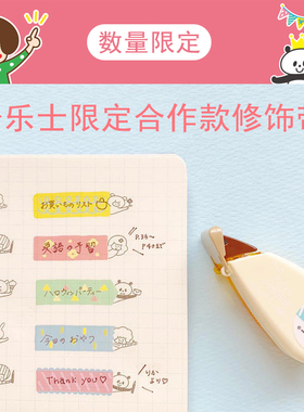 日本plus普乐士mizutama插画师合作款限定宽幅修饰带花边带装饰带