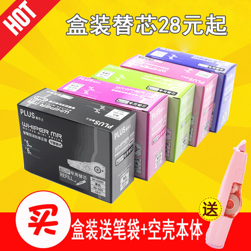 普乐士盒装可换替芯plus修正带