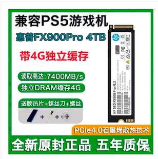 4TB NVME PS5 惠普 M.2 FX900PLUS FX900PRO 2280 固态硬盘2T