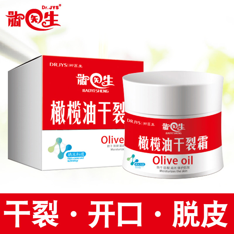 脚医生脚后跟干裂冻疮膏止痒冻伤膏护手霜女男脚裂膏手裂口愈合膏