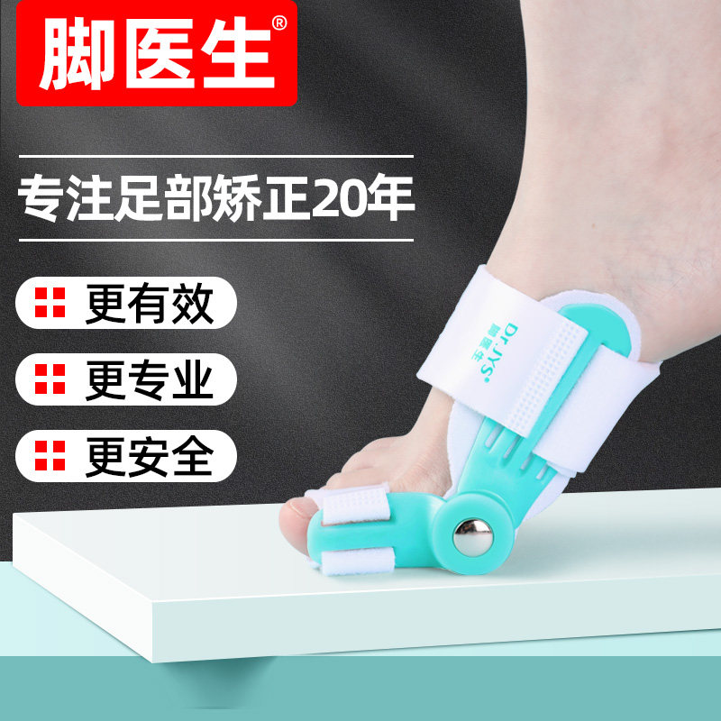 脚医生脚趾矫正器大拇指外翻分趾器大脚骨足趾大脚骨足外翻男女