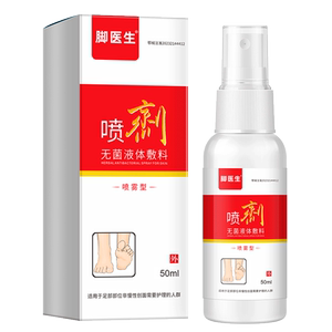【脚医生】脚气喷剂去脚臭脚痒