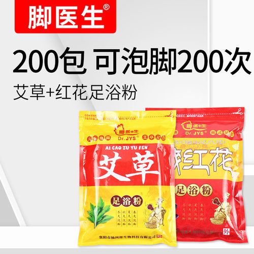脚草艾花泡中药包去气洗足浴