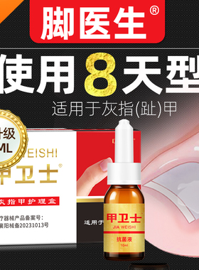 脚医生旗舰店正品甲卫士灰指甲专用腳氣脱皮止痒膏辅助治疗甲沟炎