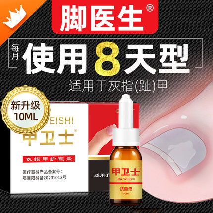 脚医生旗舰店正品甲卫士灰指甲专用腳氣脱皮止痒膏辅助治疗甲沟炎
